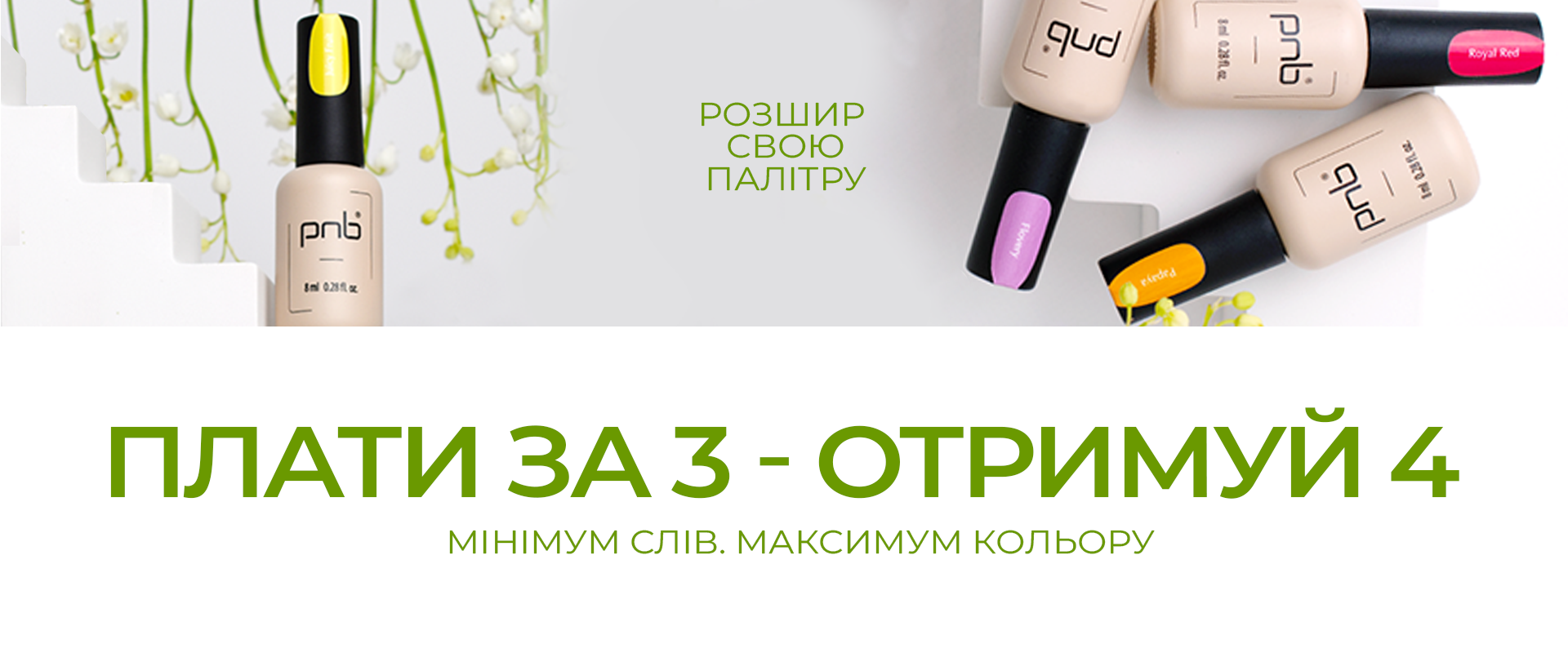 лаки 3+1