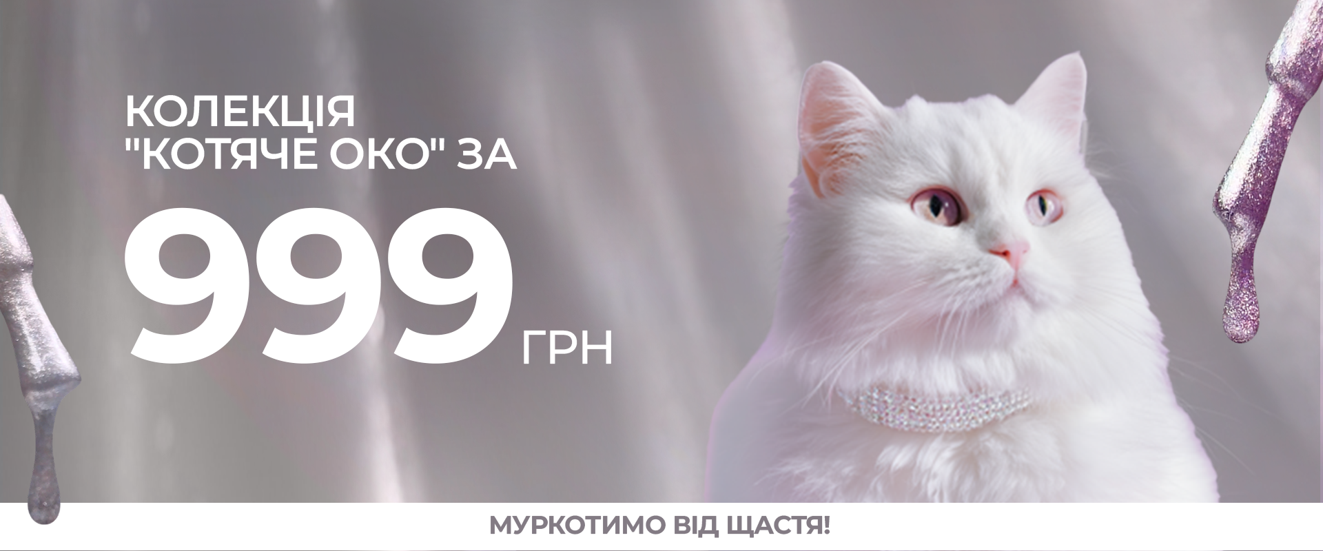 котяче око
