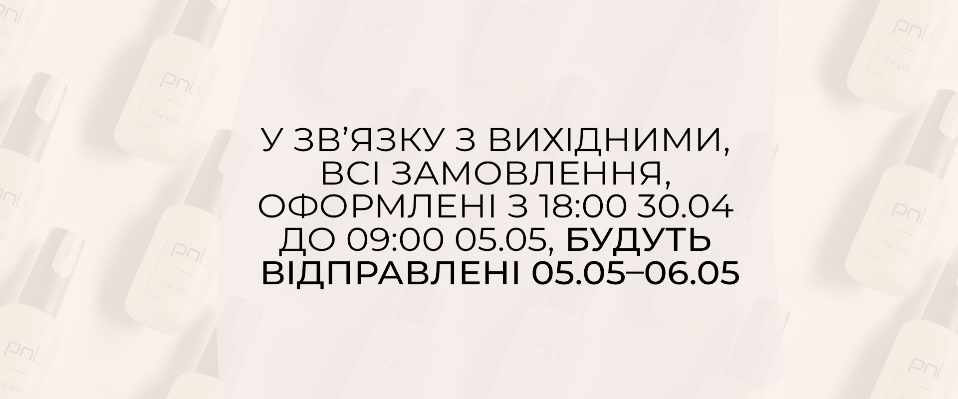 графік травень