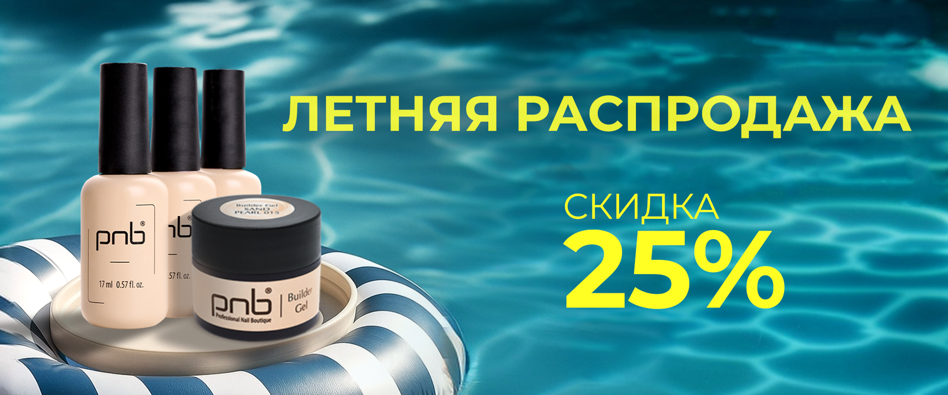 літній розпродаж