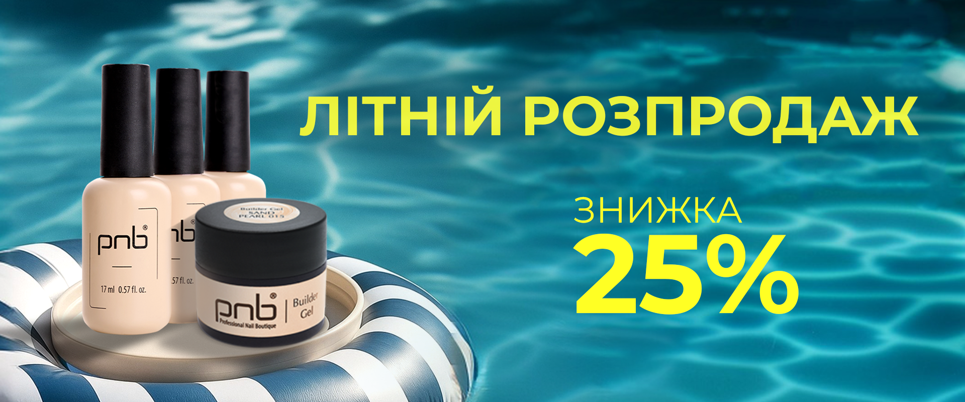літній