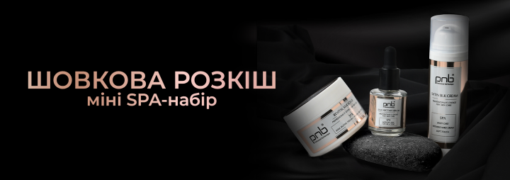 Зустрічайте міні SPA-набір «Шовкова розкіш»!