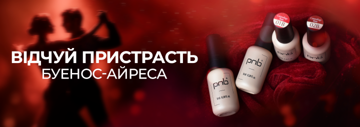 Зустрічайте лімітовану колекцію камуфлюючих баз PNB “Пристрасть Буенос-Айреса”!