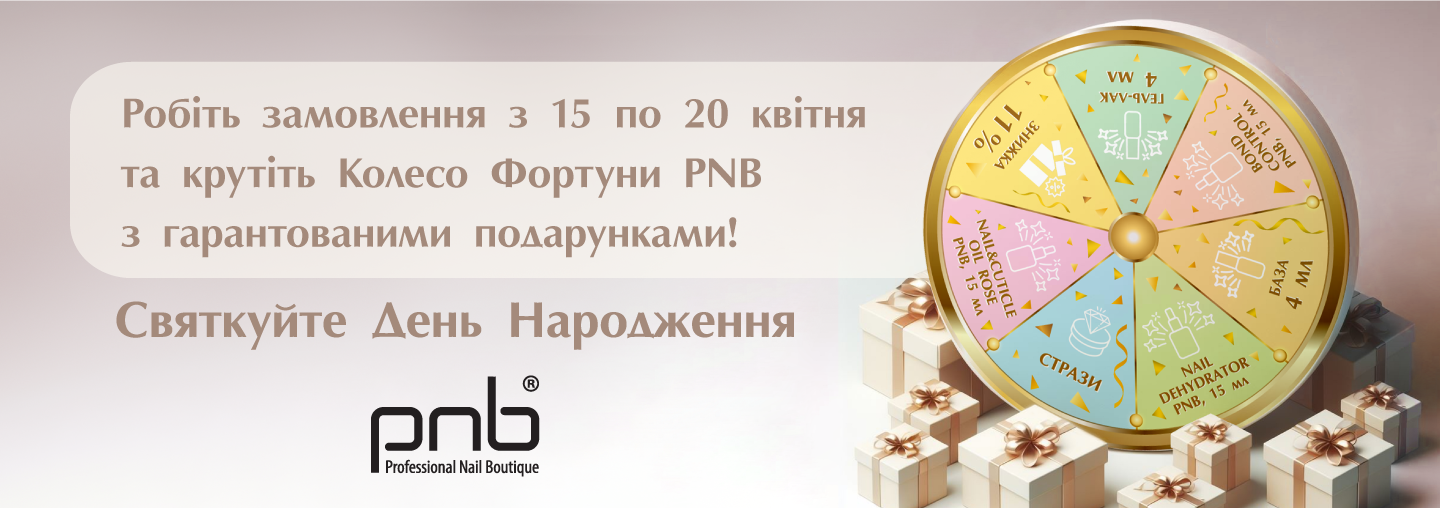 Колесо фортуни з нагоди Дня народження PNB