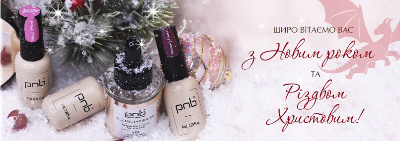 Вітаємо #pnblovers з Новим Роком та Різдвом!