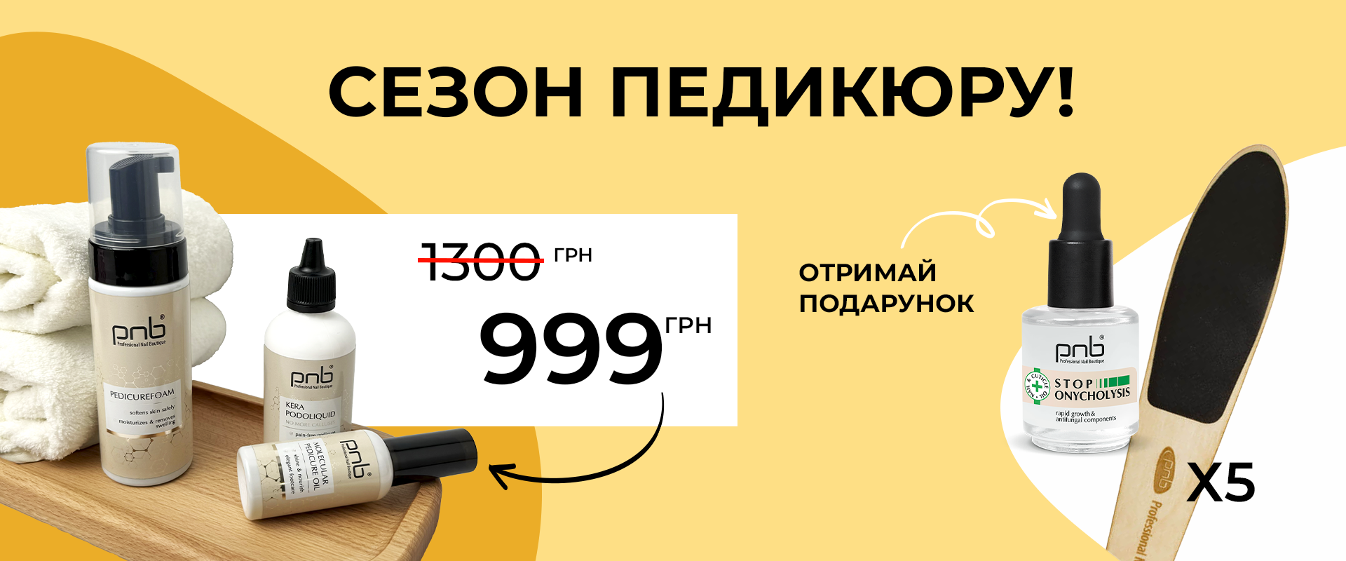набір педикюрний
