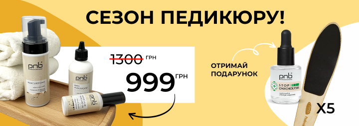 FIXED PRICE! Отримайте набір пилок та відновлюючу олійку В ПОДАРУНОК!