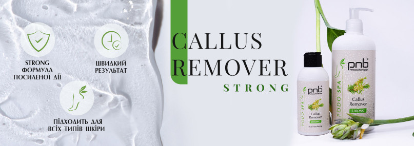 Callus Remover PODO SPA PNB, STRONG 一 оновлена формула ремуверу для педикюру!