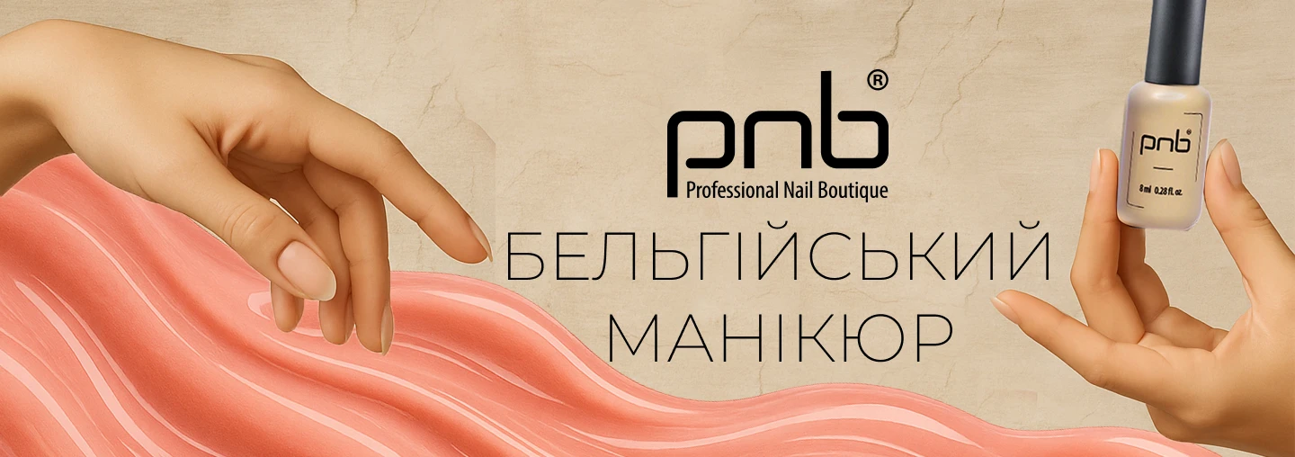 Бельгійський манікюр: техніка натуральної доглянутості та ніжного покриття