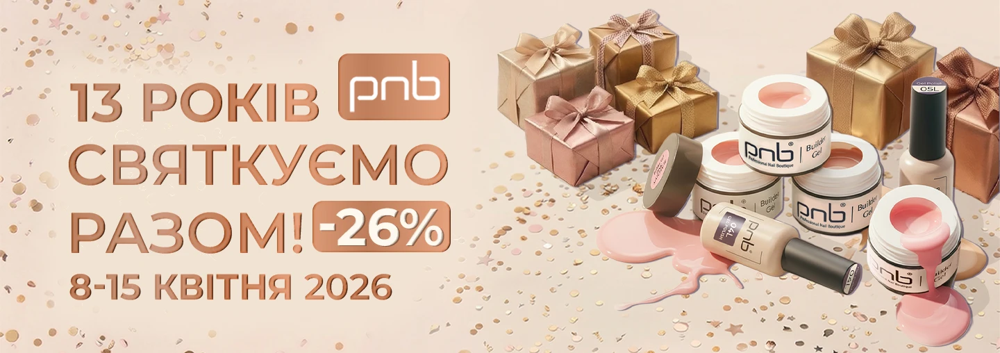 PNB святкує 13 років!
