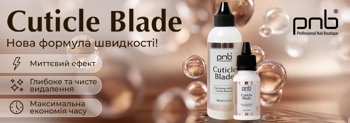 Нова покращена формула вашого улюбленого QUICK Cuticle Remover - PNB Cuticle Blade!