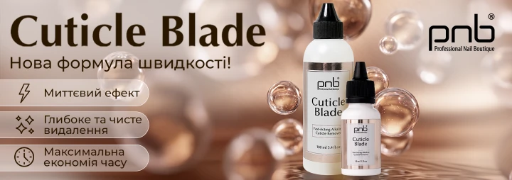Нова покращена формула вашого улюбленого QUICK Cuticle Remover - PNB Cuticle Blade!