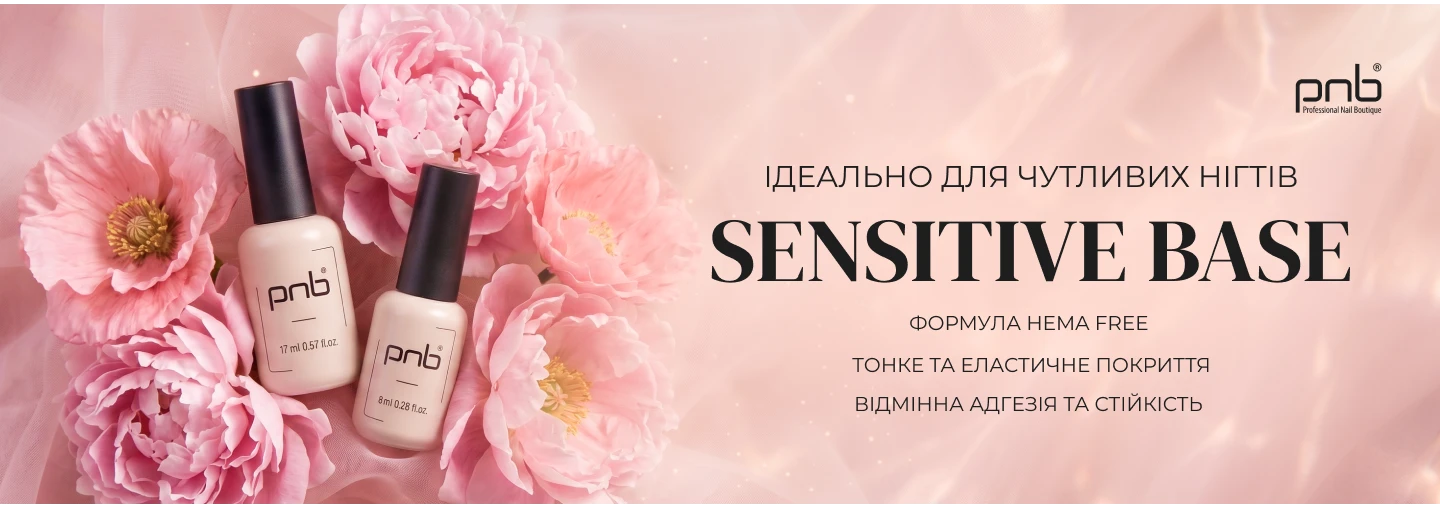 Зустрічайте унікальну новинку — максимально безпечну базу Sensitive Base PNB!