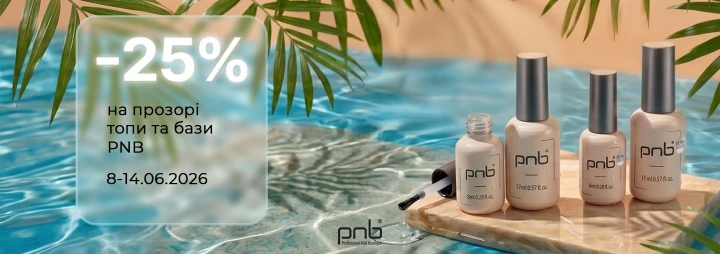 Знижка на топи і бази від PNB!