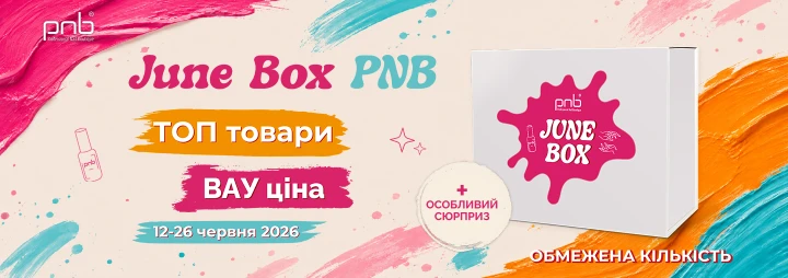 Зустрічайте June Box PNB – бестселери бренду за суперціною!