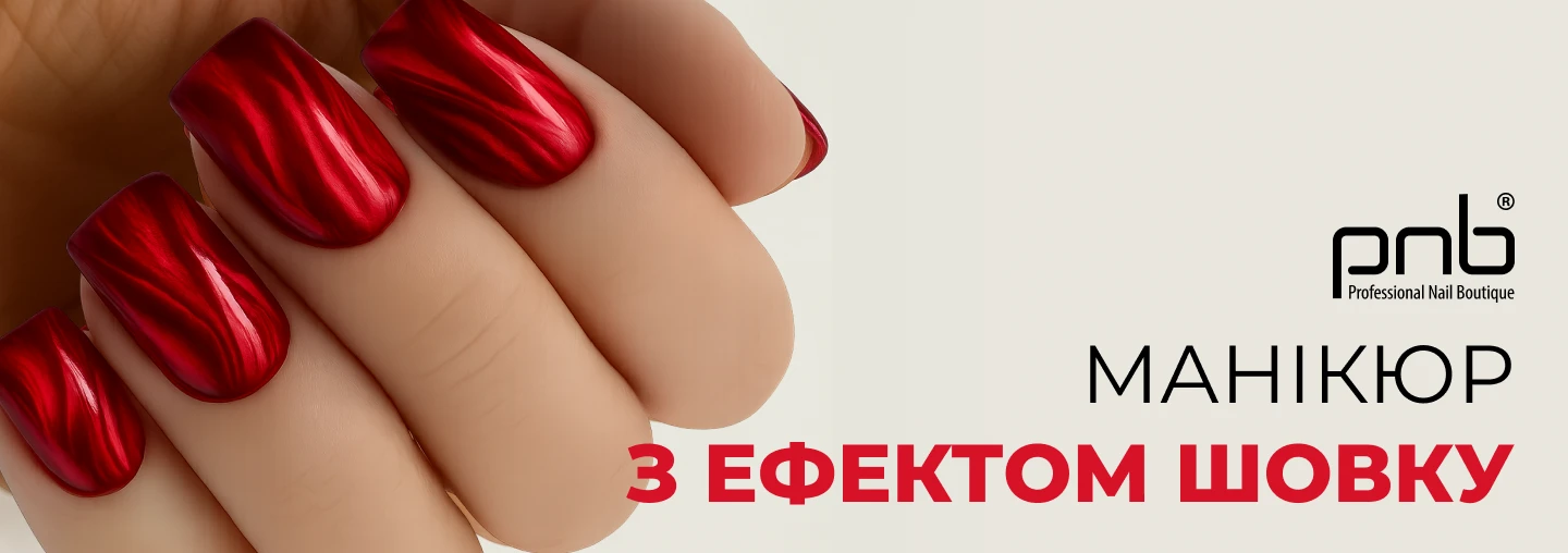 Манікюр ефект шовку: шляхетна ніжність у сучасному дизайні нігтів