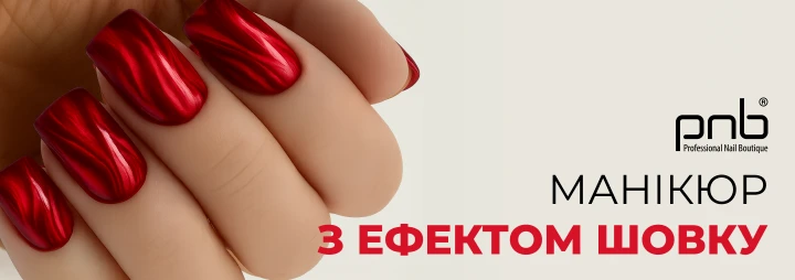 Манікюр ефект шовку: шляхетна ніжність у сучасному дизайні нігтів Манікюр ефект шовку: шляхетна ніжність у сучасному дизайні нігтів