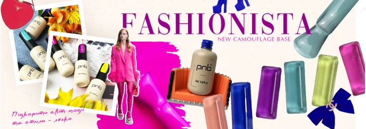 Зустрічайте яскраву лімітовану колекцію камуфлюючих баз “Fashionista” PNB! Зустрічайте яскраву лімітовану колекцію камуфлюючих баз “Fashionista” PNB!