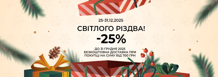 Різдвяна знижка -25% від PNB! Різдвяна знижка -25% від PNB!