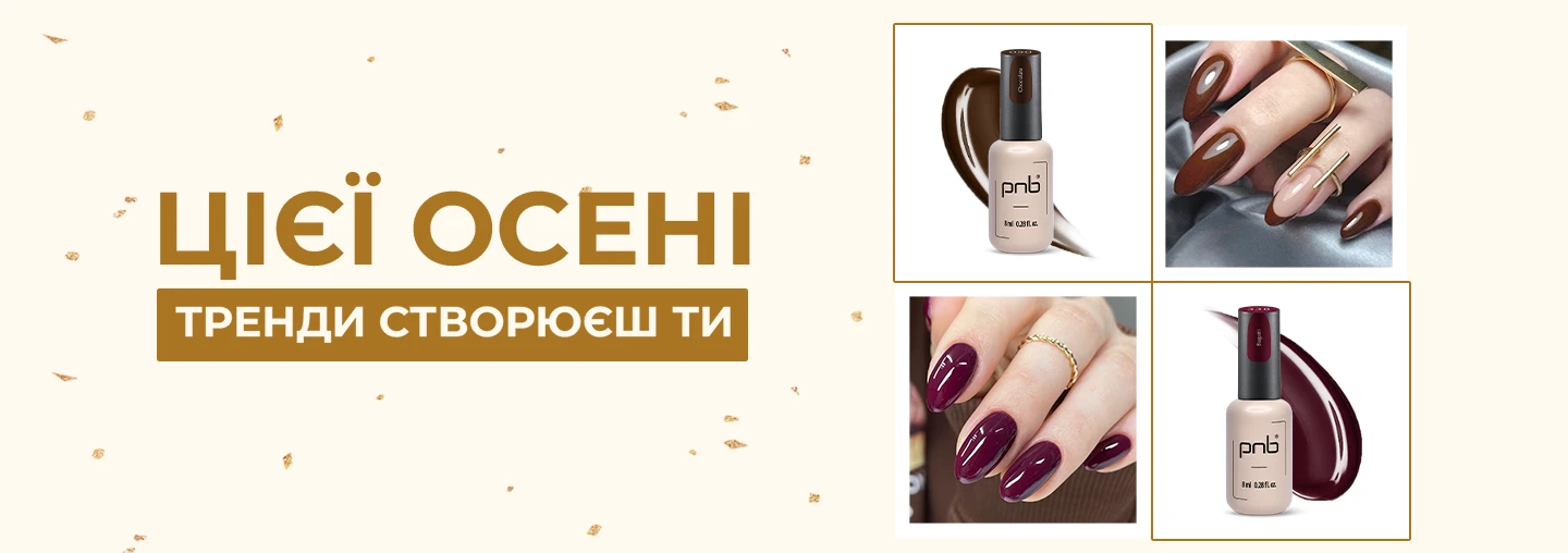 Этой осенью тренды создаёшь ты Этой осенью тренды создаёшь ты