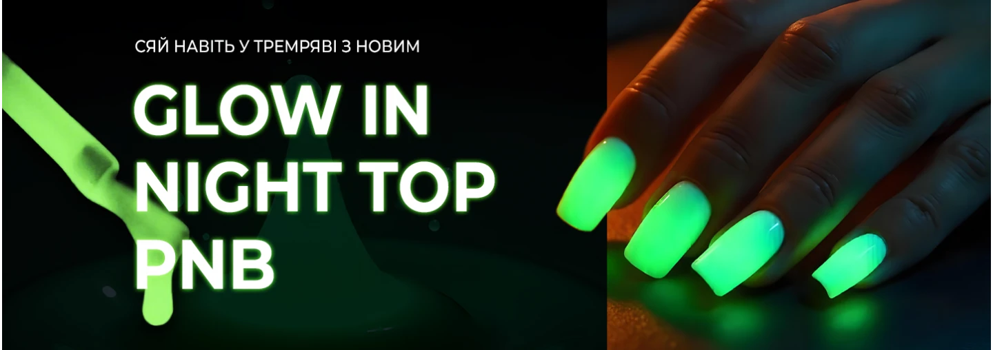 Топ, що світиться в темряві Glow in Night PNB – будь помітною всюди! Топ, що світиться в темряві Glow in Night PNB – будь помітною всюди!