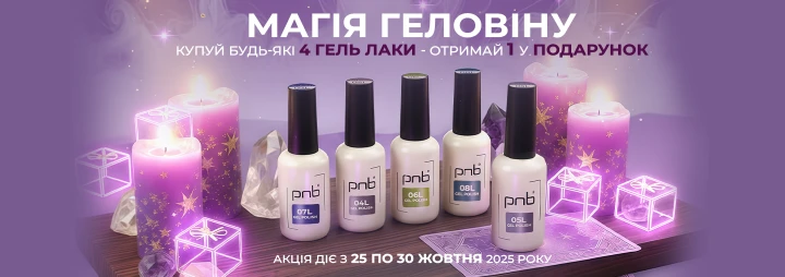 Магія Геловіну вже в повітрі – саме час додати трохи чарів у свою палітру! Магія Геловіну вже в повітрі – саме час додати трохи чарів у свою палітру!