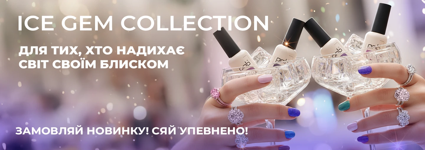 Зустрічайте святкову колекцію гель-лаків Ice Gem Collection від PNB!
