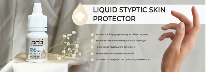 Раді презентувати корисний і ефективний продукт для кожного майстра - кровоспинний засіб Liquid Styptic Skin Protector PNB!  Раді презентувати корисний і ефективний продукт для кожного майстра - кровоспинний засіб Liquid Styptic Skin Protector PNB!