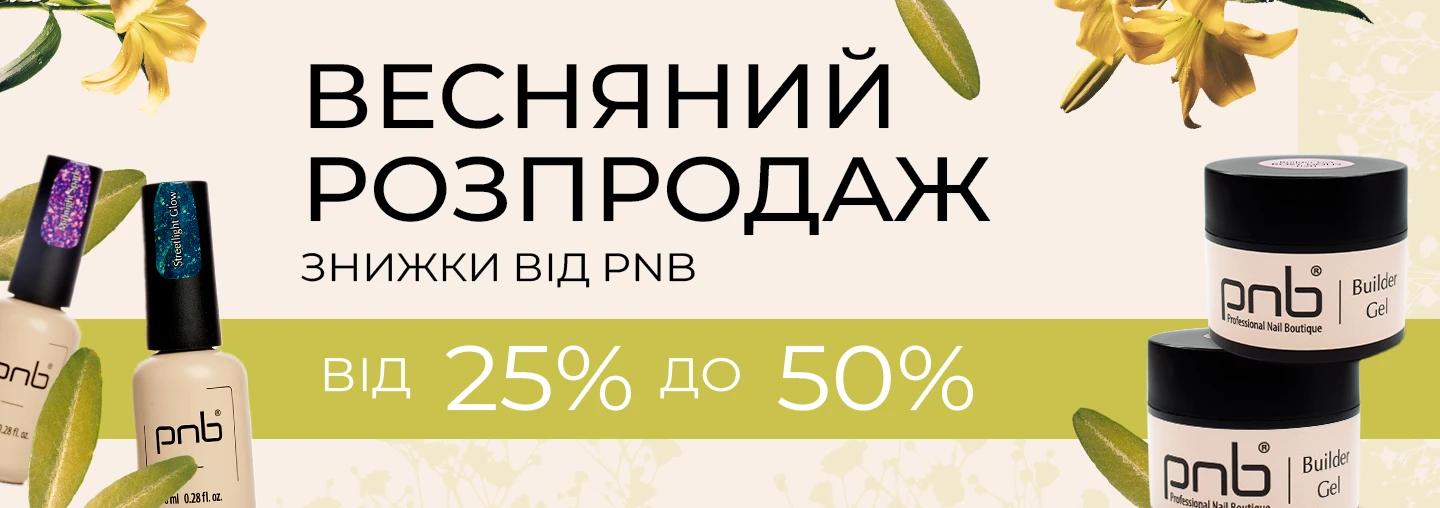Масштабний весняний розпродаж! Знижки від 25% до 50%! Масштабний весняний розпродаж! Знижки від 25% до 50%!