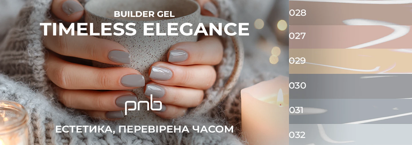 Зустрічайте шість чаруючих відтінків улюбленого Builder Gel PNB!