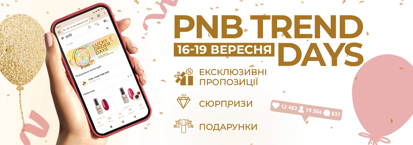 PNB Trend Days 16–19 вересня
