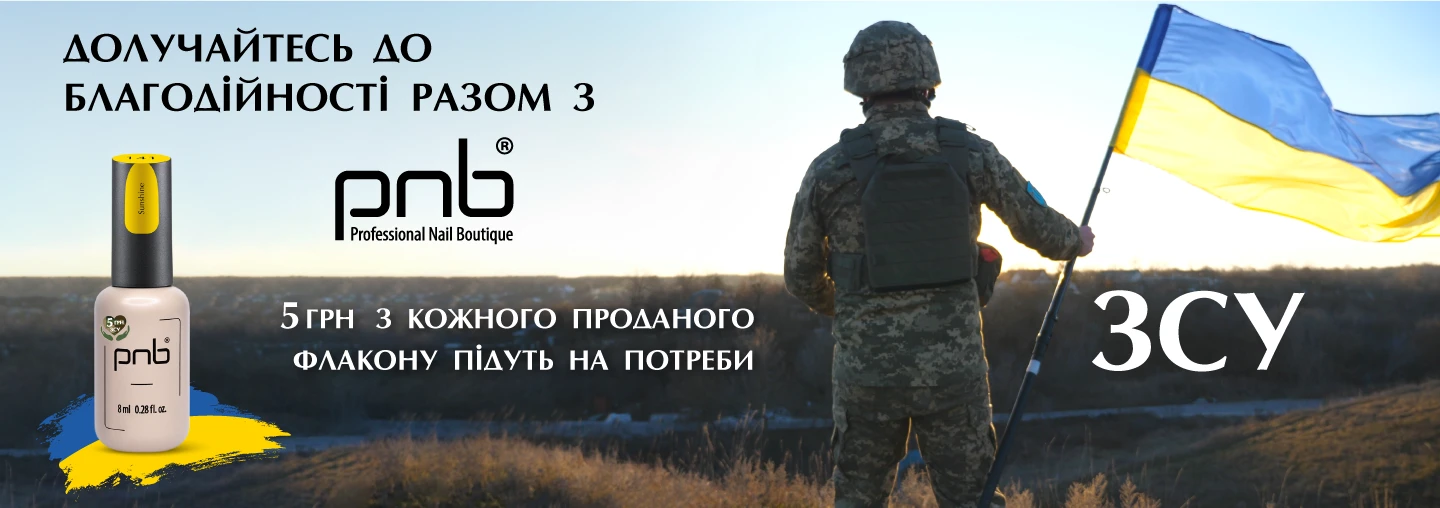 Розширюємо кордони добрих справ!