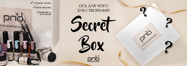 Секретний бокс від PNB Секретний бокс від PNB