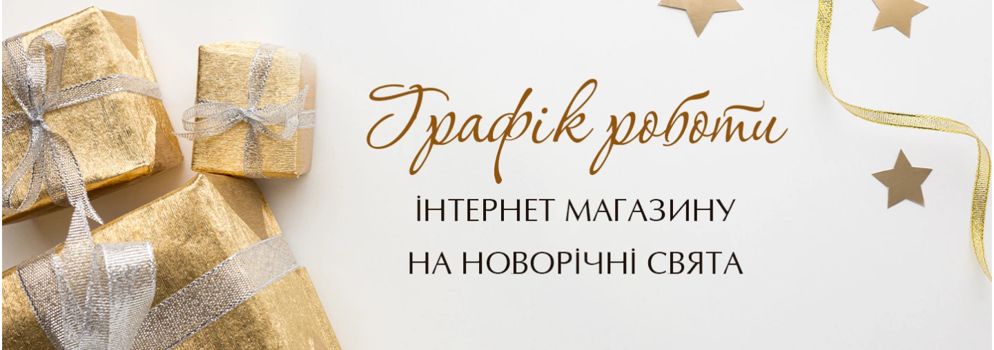 ГРАФІК РОБОТИ В НОВОРІЧНІ ТА РІЗДВЯНІ СВЯТА 2023-2024 ГРАФІК РОБОТИ В НОВОРІЧНІ ТА РІЗДВЯНІ СВЯТА 2023-2024