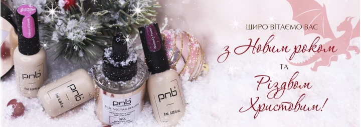 Вітаємо #pnblovers з Новим Роком та Різдвом! Вітаємо #pnblovers з Новим Роком та Різдвом!