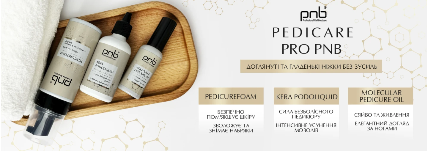 Інноваційна педикюрна лінійка - Pedicare Pro PNB! Інноваційна педикюрна лінійка - Pedicare Pro PNB!