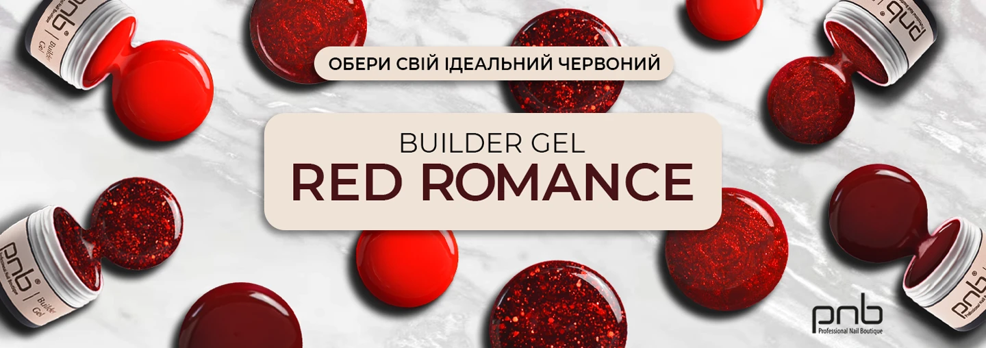 Зустрічайте чотири пристрасних відтінки Builder Gel PNB!