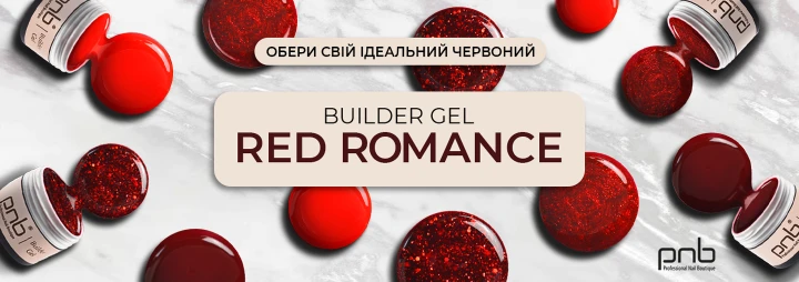 Зустрічайте чотири пристрасних відтінки Builder Gel PNB! Зустрічайте чотири пристрасних відтінки Builder Gel PNB!
