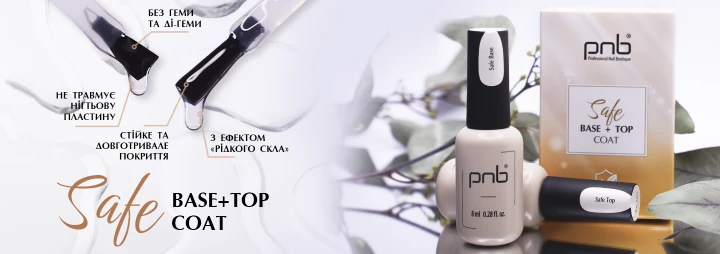 Представляємо комбо-новинку – Safe Base plus Top Coats Set PNB для створення надміцних нігтів!   Представляємо комбо-новинку – Safe Base plus Top Coats Set PNB для створення надміцних нігтів!