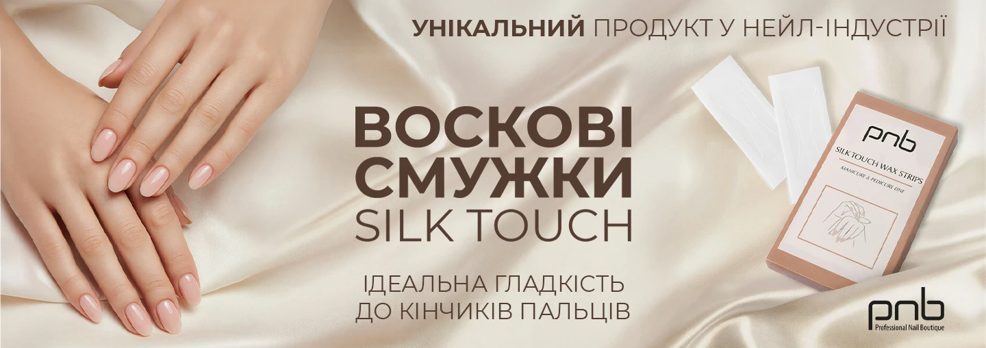 Зустрічайте особливу новинку - воскові смужки від PNB!
