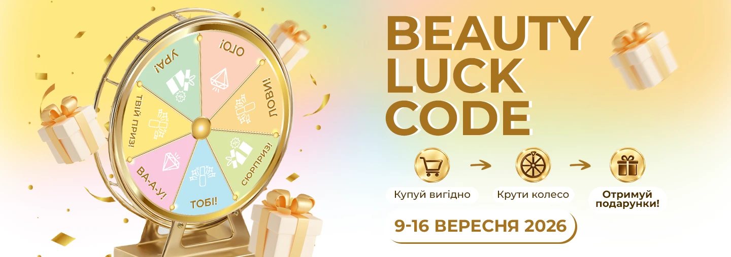 Купуй вигідно - Крути колесо - Отримуй подарунки