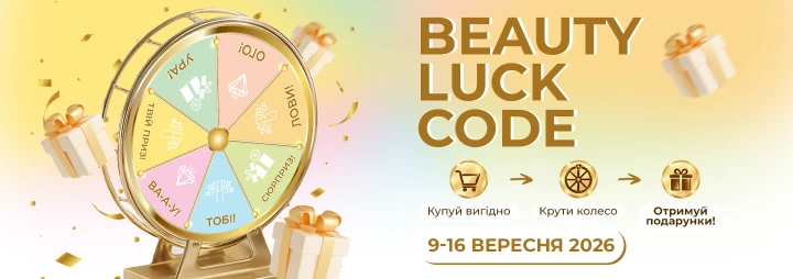 Купуй вигідно - Крути колесо - Отримуй подарунки