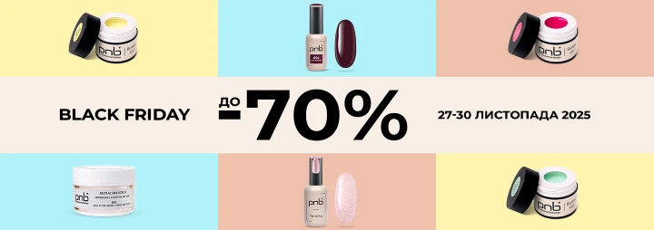 Чорна Пʼятниця від PNB вже в дії! Знижки до -70%!