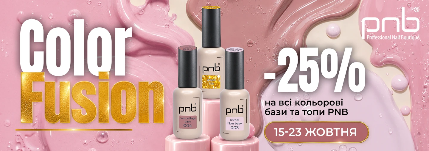 Зустрічай акцію PNB Color Fusion: колір, який працює на результат.