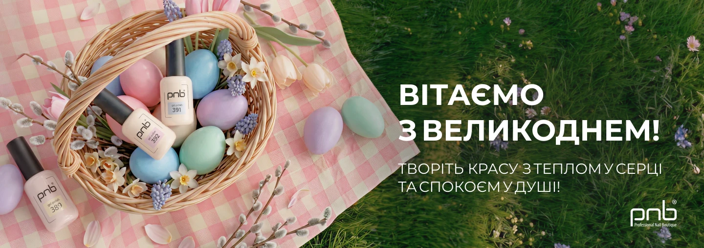 Світлого Великодня!