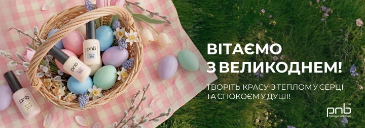 Світлого Великодня!