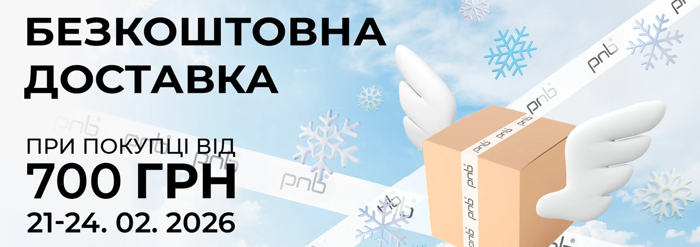 Дні безкоштовної доставки від PNB
