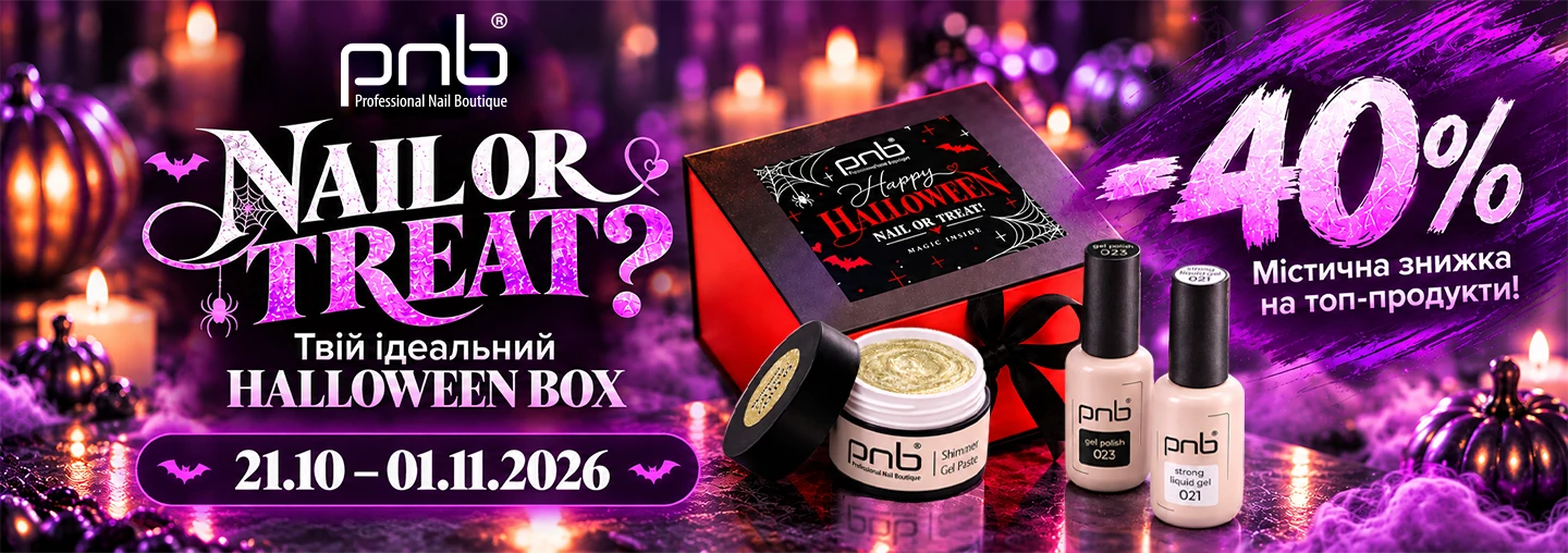 NAIL OR TREAT? Зустрічайте ваш ідеальний HALLOWEEN BOX від PNB!