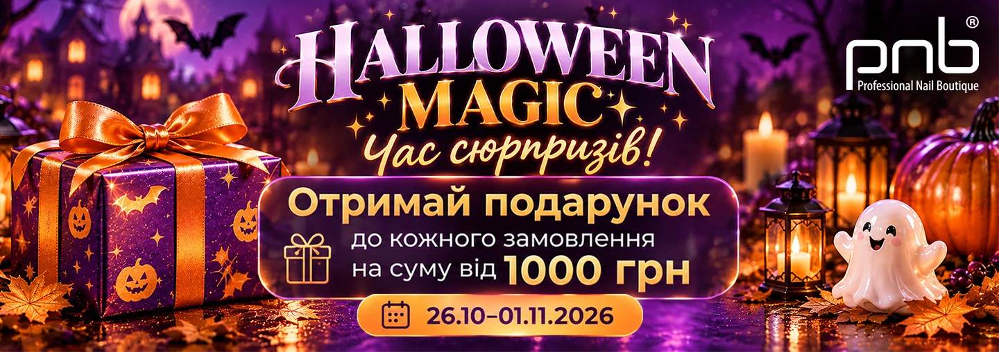 PNB Halloween Magic – час сюрпризів!