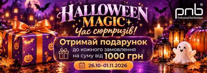 PNB Halloween Magic – час сюрпризів!